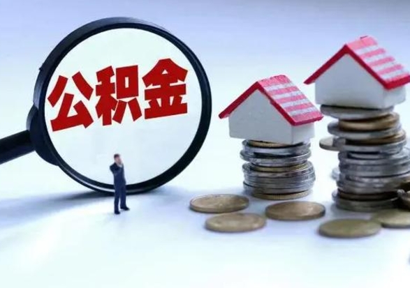 惠州离职后公积金可以一次性帮提吗（公积金离职后可以一次性取出来吗）