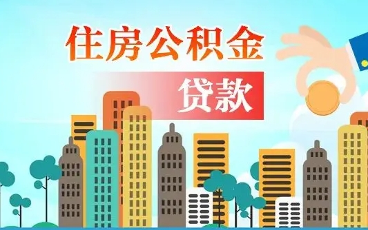 惠州离职后公积金可以一次性帮提吗（公积金离职后可以一次性取出来吗）